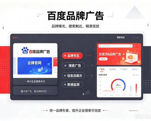 鹤岗百度品牌广告